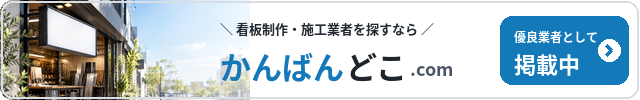 かんばんどこ